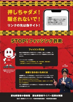 フィッシング被害対策チラシ（裏面）の画像