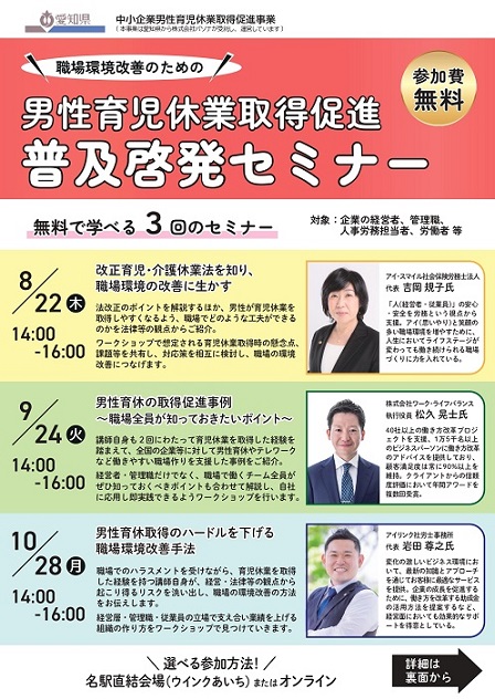 男性育休取得促進普及啓発セミナー　　チラシ（表面）の画像