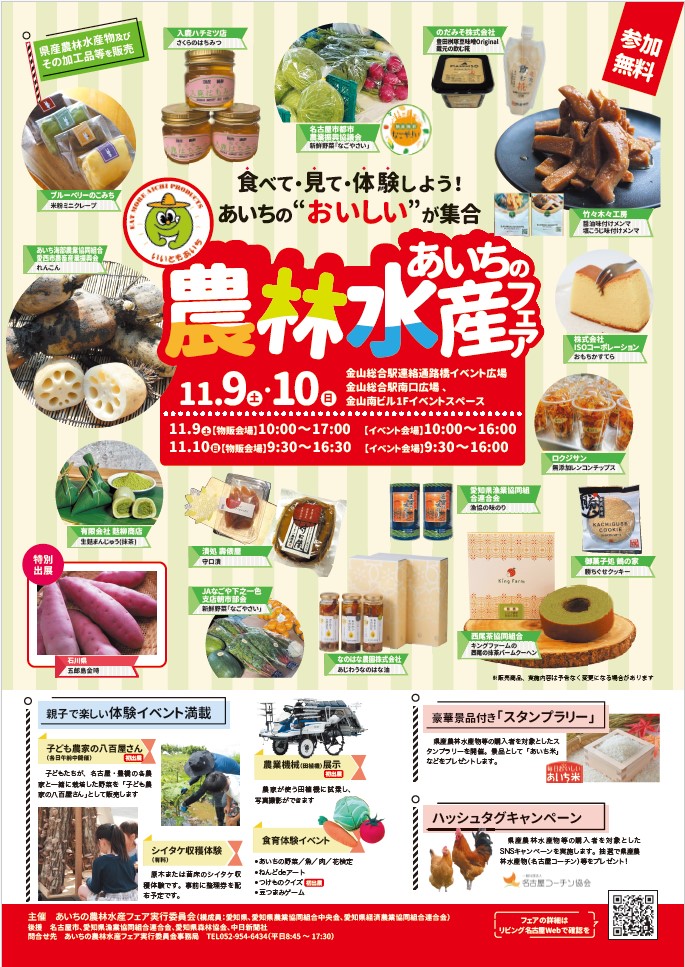 あいちの農林水産フェアの画像