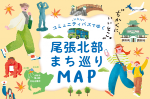 まち巡りマップ