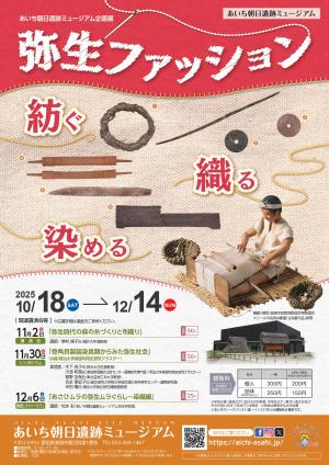 2025③企画展「弥生ファッション～紡ぐ、織る、染める」HP用チラシデータ