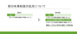 部分休業制度の拡充について