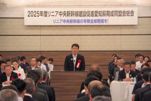 2025年度リニア中央新幹線建設促進愛知県期成同盟会総会