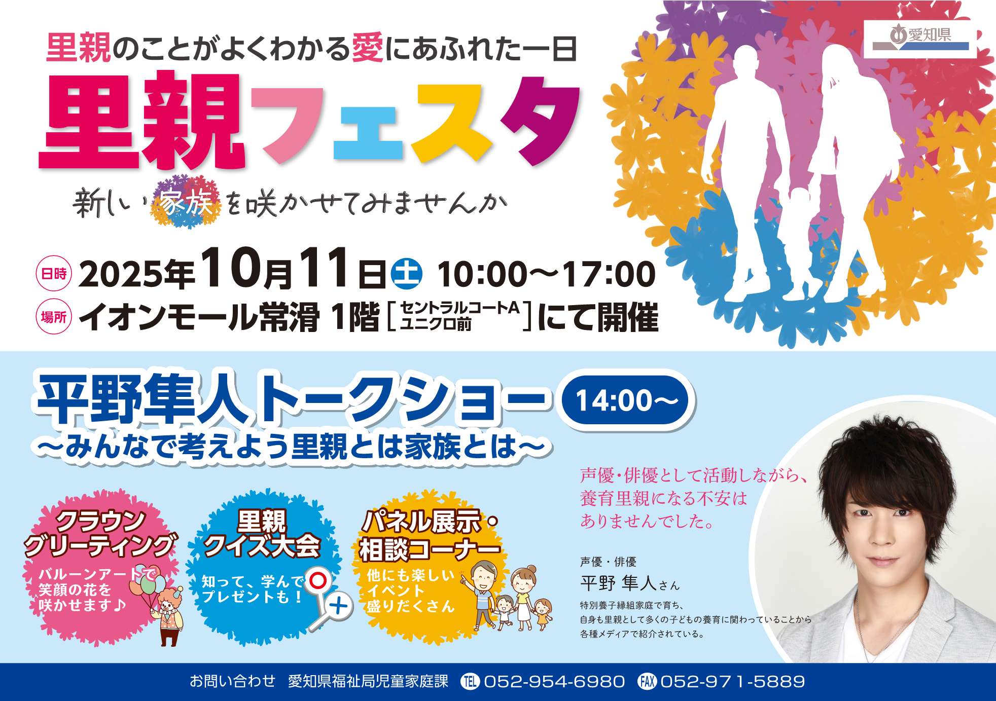 里親フェスタポスター