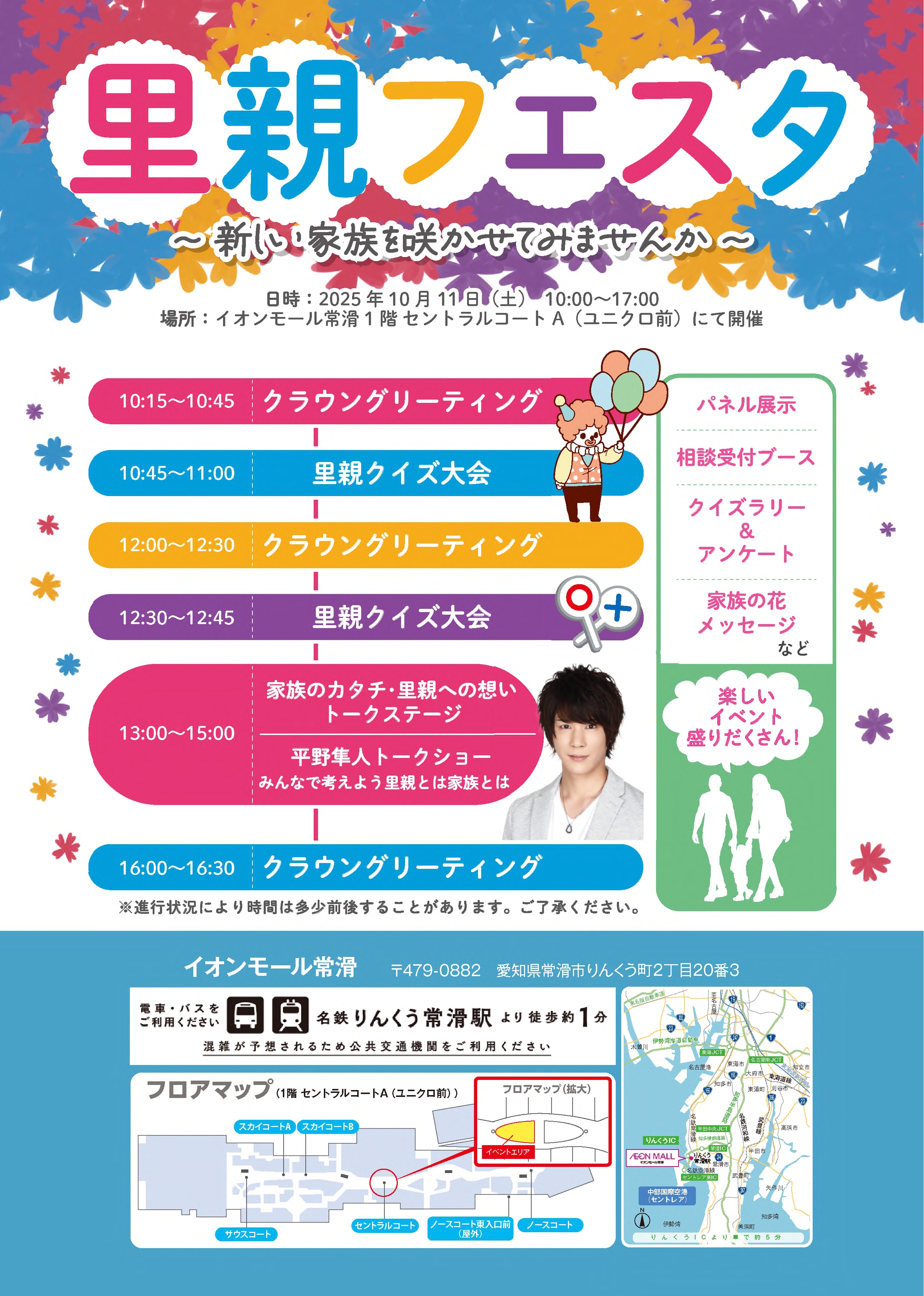 里親フェスタチラシ裏