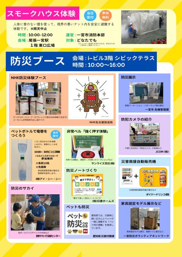 みんなで学ぼう！防災フェス　～みんなで学ぼう災 2025～のチラシ裏