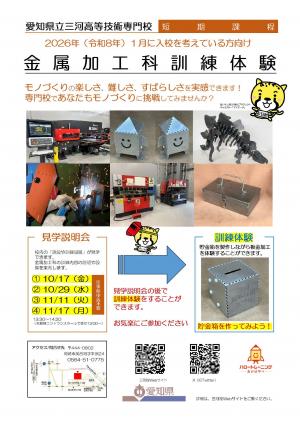 金属加工科訓練体験リーフレット