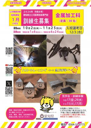 金属加工科募集ポスター