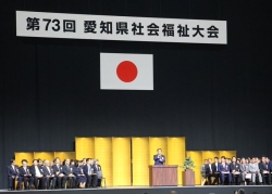0902-3愛知県社会福祉大会