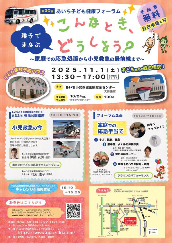 第30回あいち子ども健康フォーラムチラシ