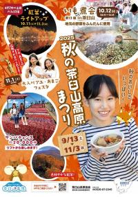 茶臼山高原チラシ