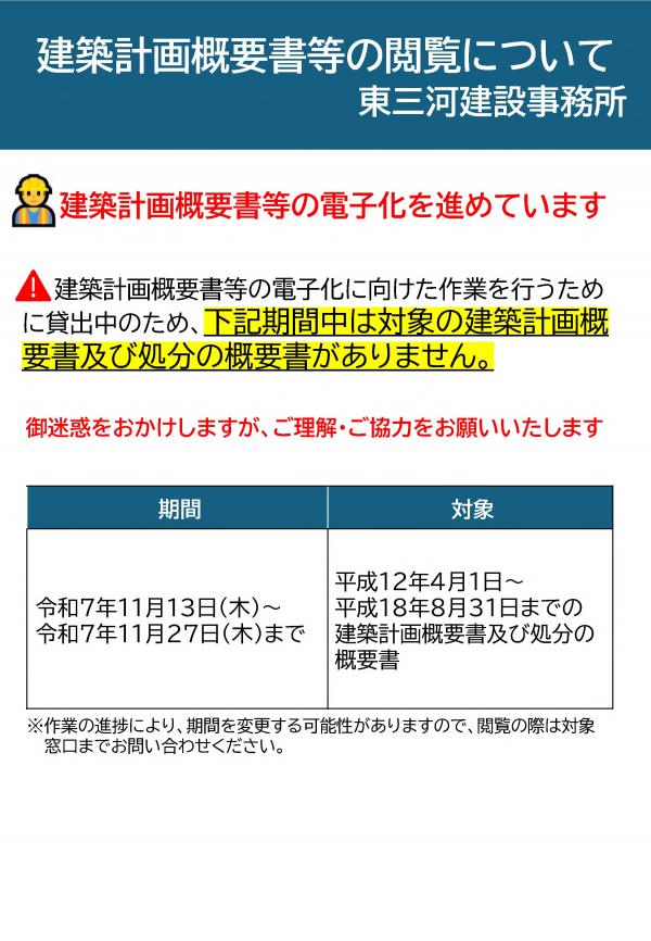 建築計画概要書等の閲覧について
