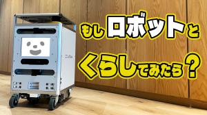 もしロボ