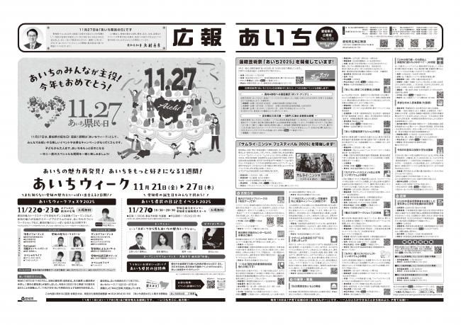 広報あいち11月号