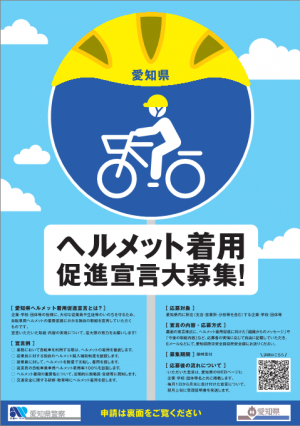 着用促進宣言チラシ