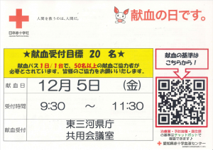 献血チラシ