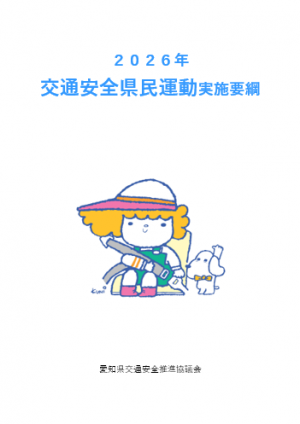 2026年間要綱表紙画像