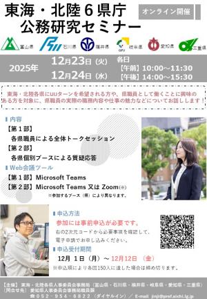 東海・北陸6県庁公務研究セミナー