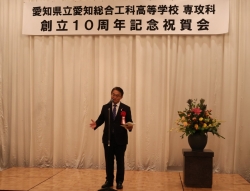 05 愛知総合工科高校専攻科創立10周年記念祝賀会