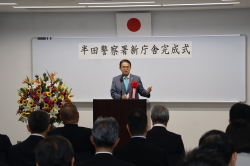 19 半田警察署新庁舎完成式