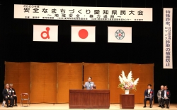 20 安全なまちづくり愛知県民大会
