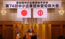 36 中小企業団体愛知県大会