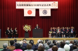 67 大治町町制施行50周年記念式典