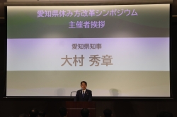 75 休み方改革シンポジウム