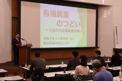 87 有機農業のつどい