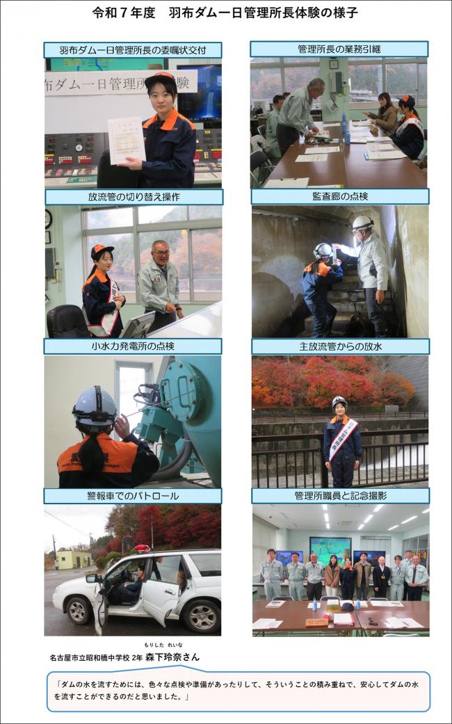 羽布ダム一日管理所長体験の様子