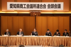 愛知県商工会議所連合会会頭会議