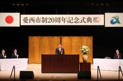 愛西市制20周年記念式典