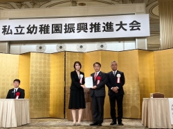 私立幼稚園振興推進大会