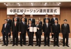 「中部広域リージョン」連携宣言式