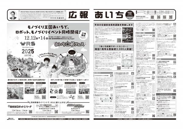 広報あいち2025年12月号