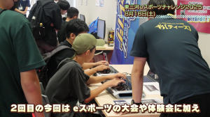 東三河eスポーツチャレンジ2025画像