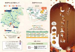 したら五平餅街道マップ①