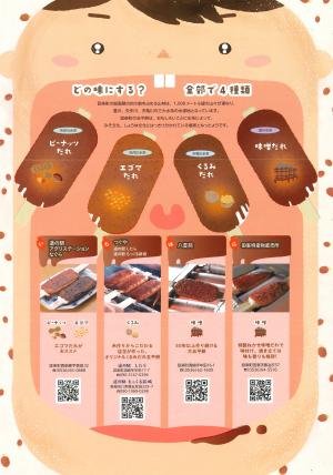 したら五平餅街道マップ②