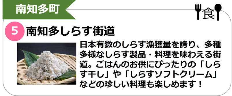 南知多しらす街道