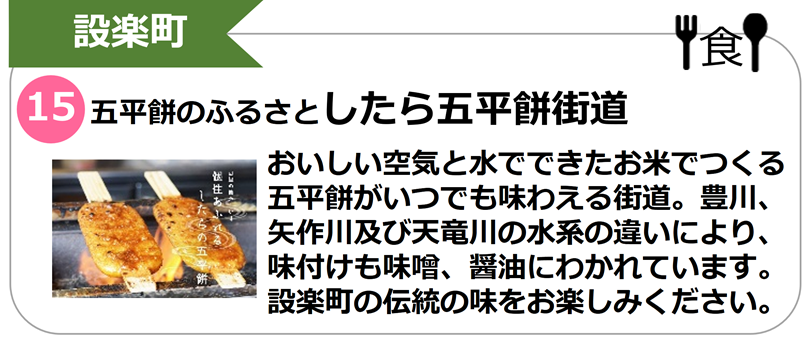 したら五平餅街道
