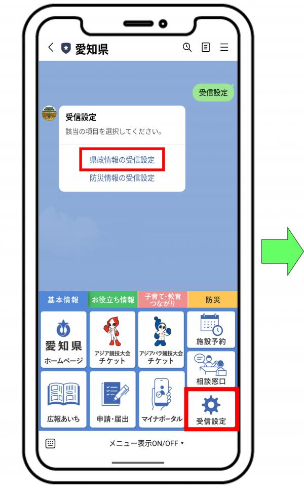 県政情報受信設定方法１