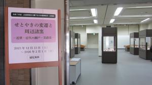 瀬戸市文化振興財団企画展「せとやきの変遷と周辺諸窯ー近世・近代の瀬戸・美濃窯ー」の展示の様子です。