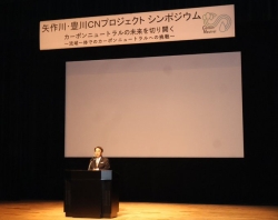 260116-1_矢作川・豊川カーボンニュートラルプロジェクトシンポジウム