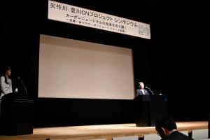 矢作川・豊川CN(カーボンニュートラル)プロジェクトシンポジウム