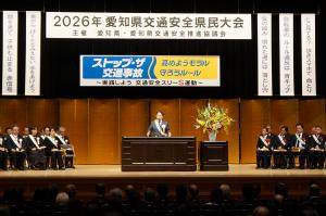 2026年愛知県交通安全県民大会