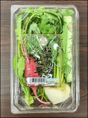 松平の七草とプリントがされたパック詰めされた七草セット