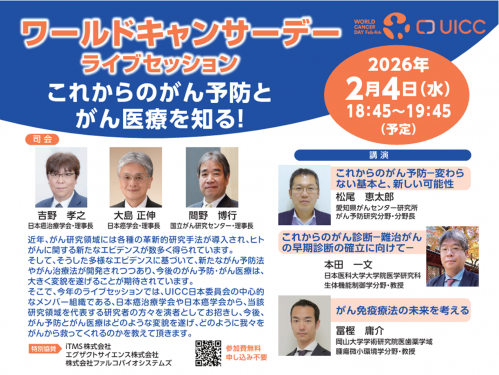 ワールドキャンサーデーライブセッションチラシ