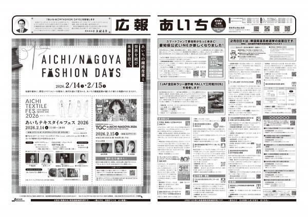 広報あいち２月号