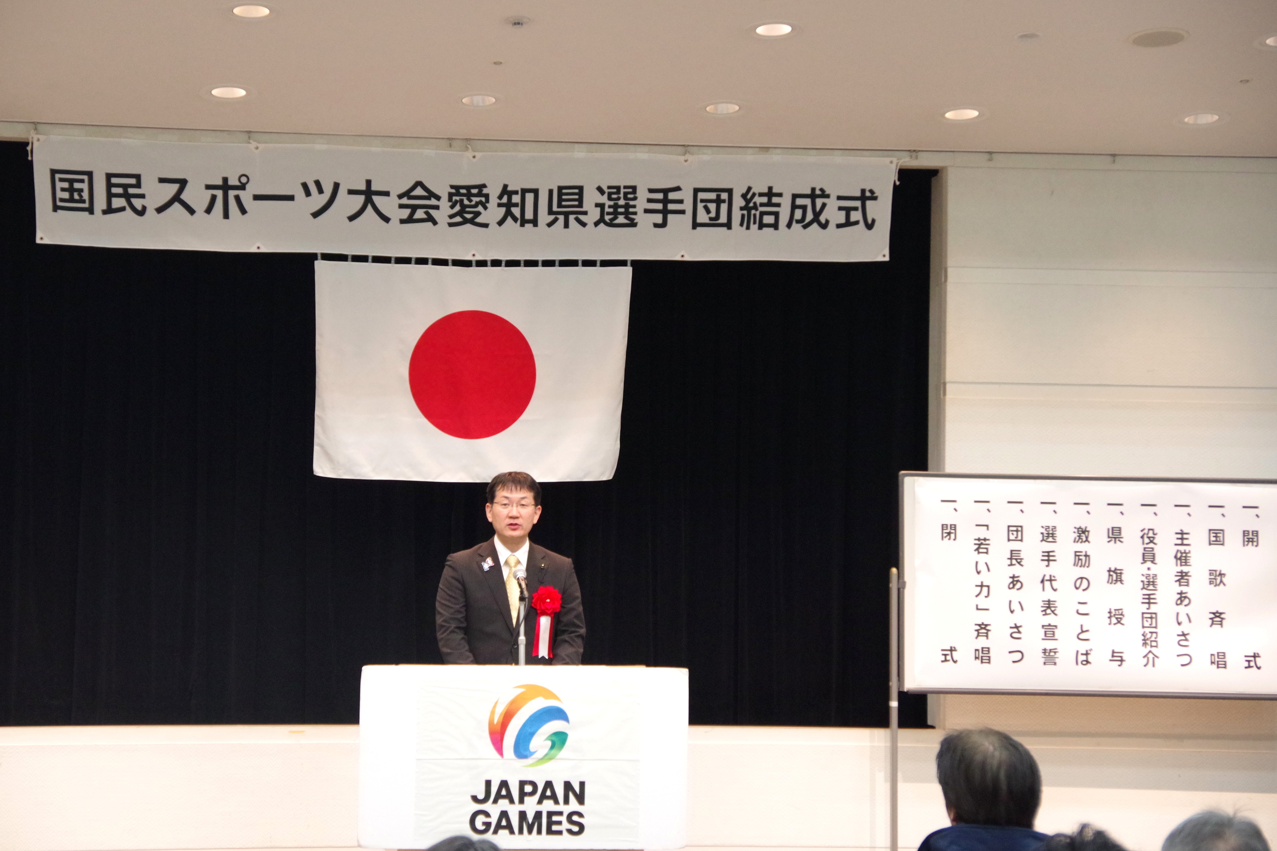 第80回国民スポーツ大会冬季大会スケート競技会・アイスホッケー競技会愛知県選手団結成式の画像