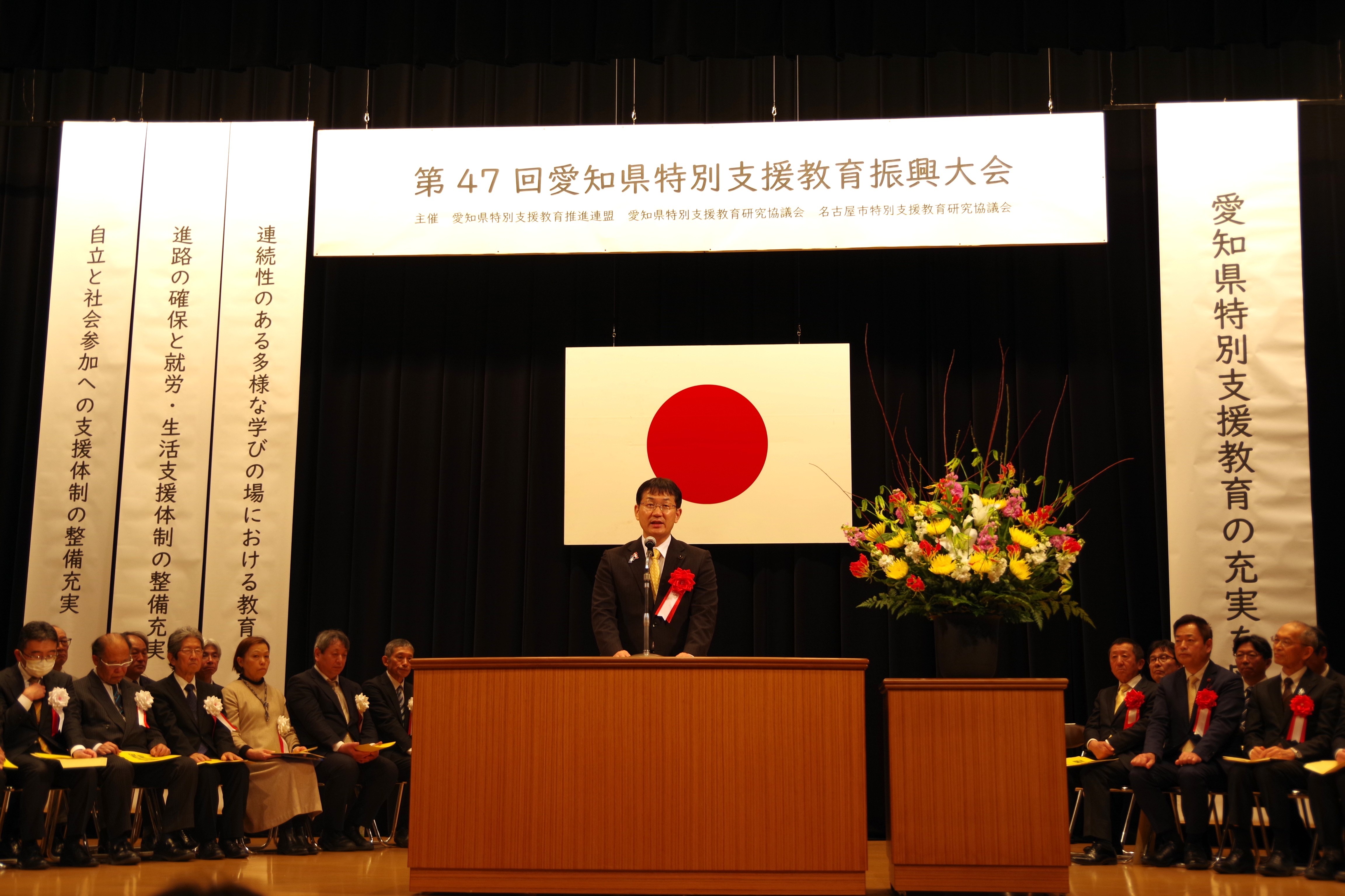 第47回愛知県特別支援教育振興大会の画像